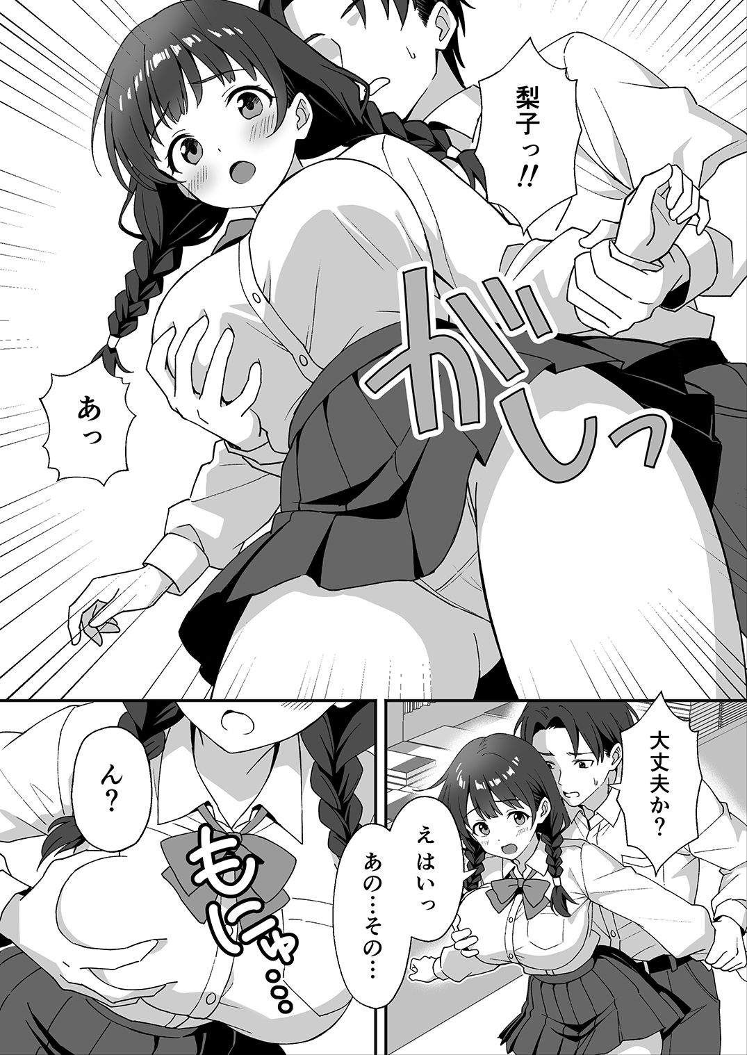 【エロ漫画raw】田舎村の性活3 〜幼馴染の友達を発情させてしまったのでお詫びにセックスした話〜