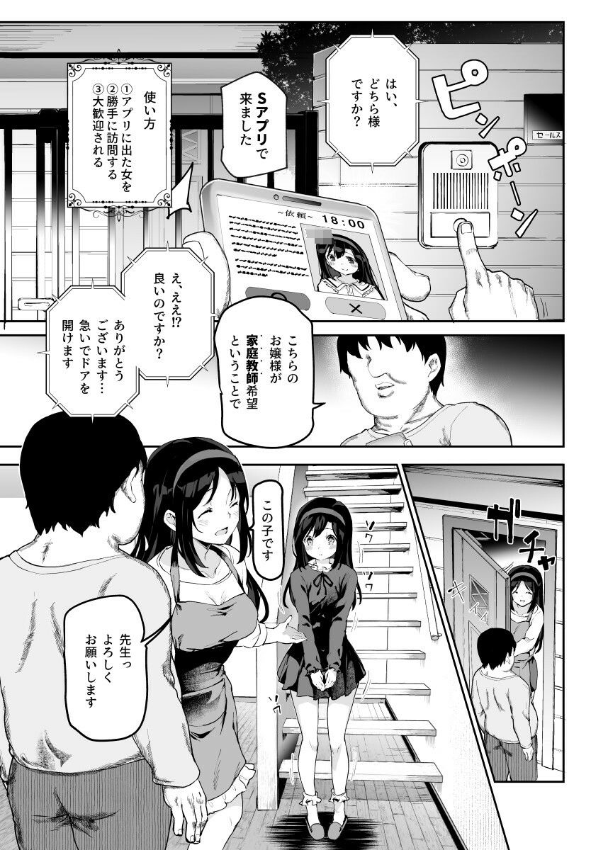 【エロ漫画raw】ノンアポで訪問したらセックス家庭教師と誤認してもらえてセックス授業できるアプリEX