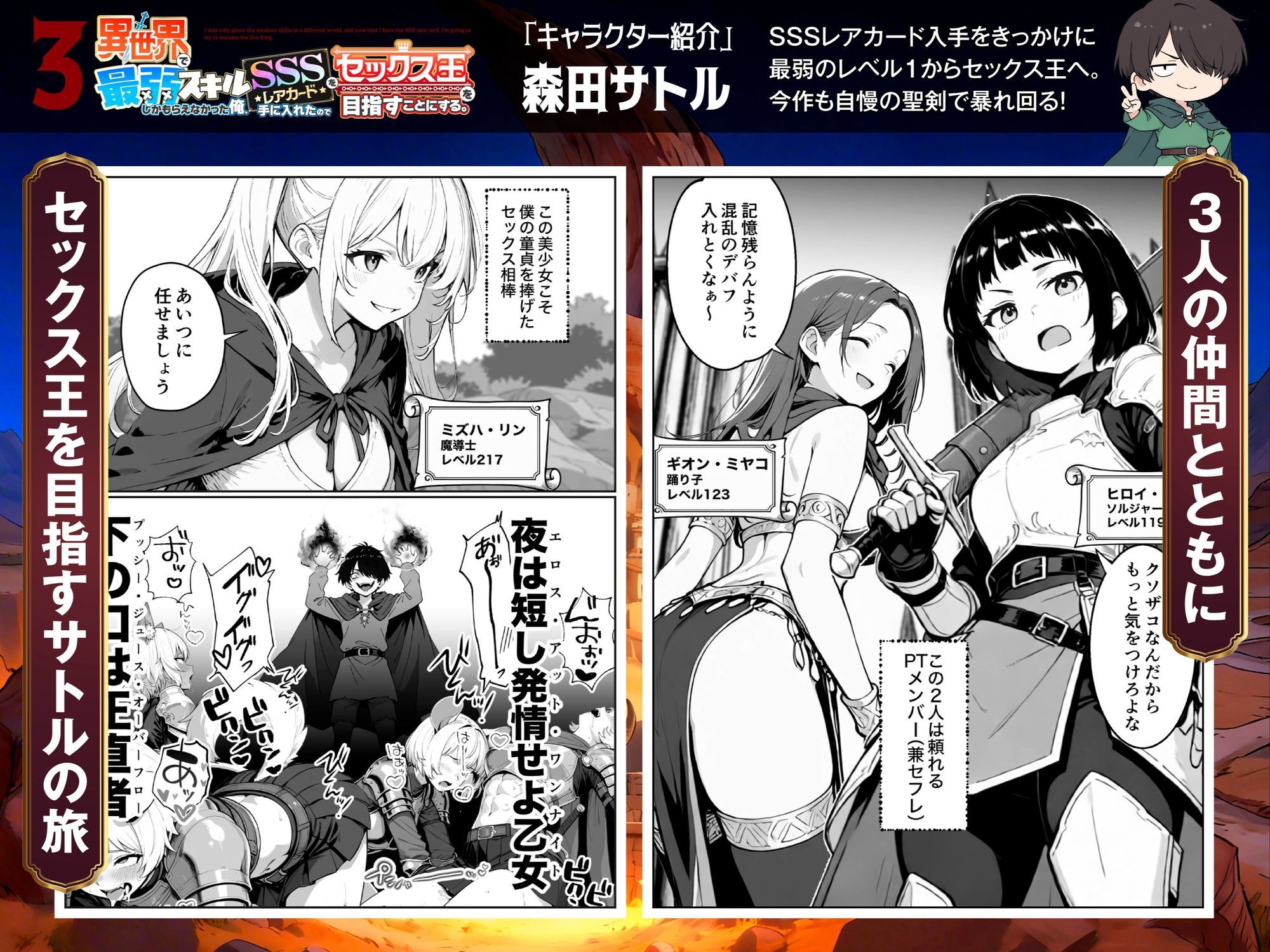 【エロ漫画raw】異世界で最弱スキルしかもらえなかった俺、SSSレアカードを手に入れたのでセックス王を目指すことにする。3