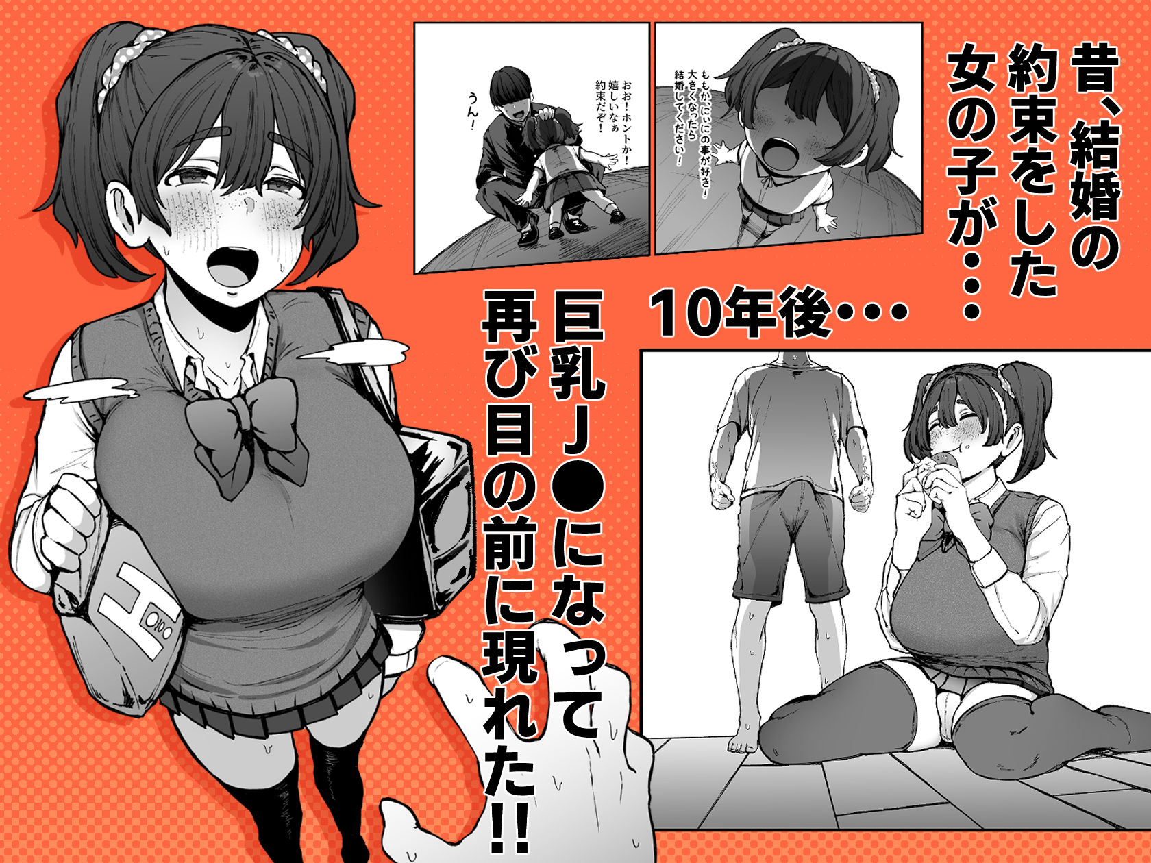 【エロ漫画raw】約束シたよね？