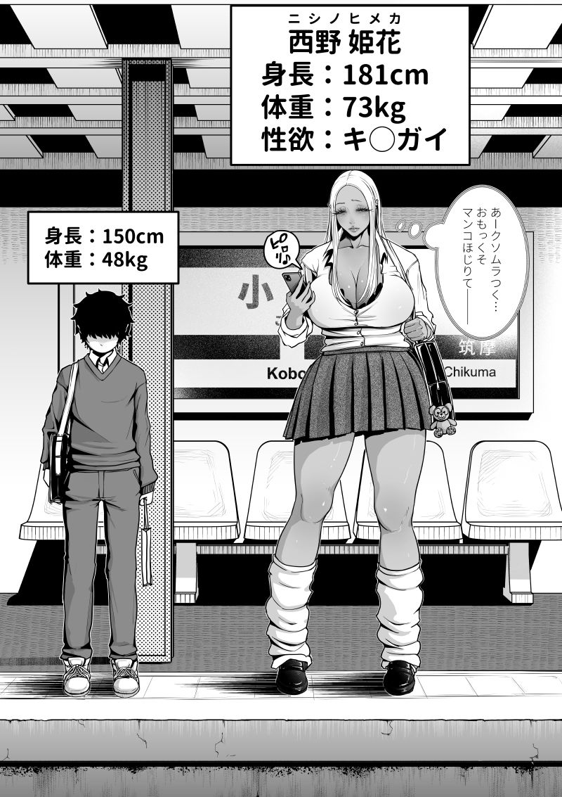 【エロ漫画raw】デカい黒ギャルに搾られる。