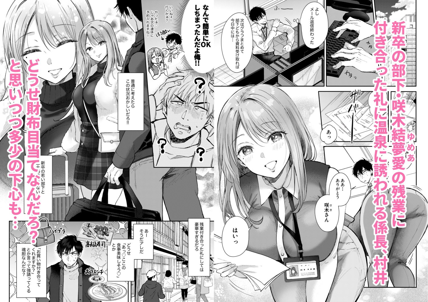 【エロ漫画raw】清楚だと思っていた部下に温泉でしぼりとられる休日