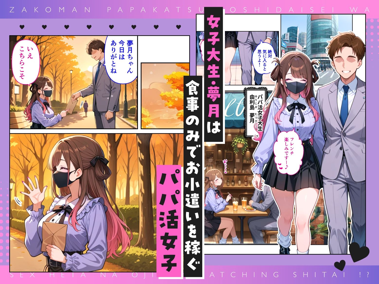 【エロ漫画raw】雑魚まんパパ活女子大生はセックスが下手なおじとマッチングしたい！？