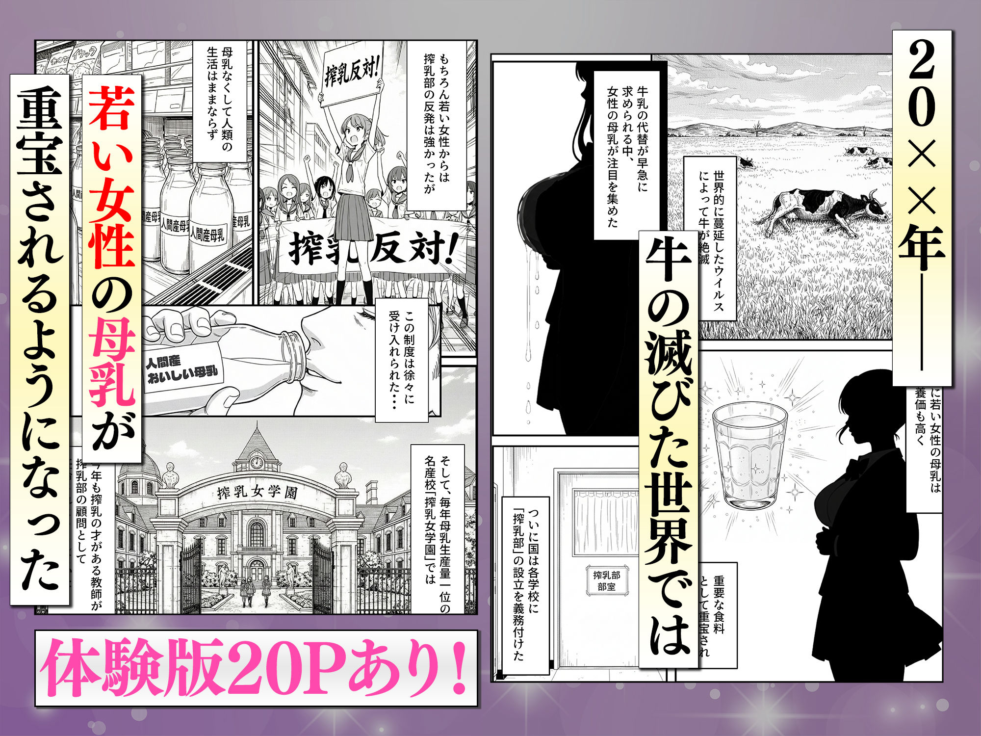 【エロ漫画raw】搾乳部の顧問に任命されたので。〜嫌がる生徒から母乳出させて俺専用家畜オナホにすることにしました〜