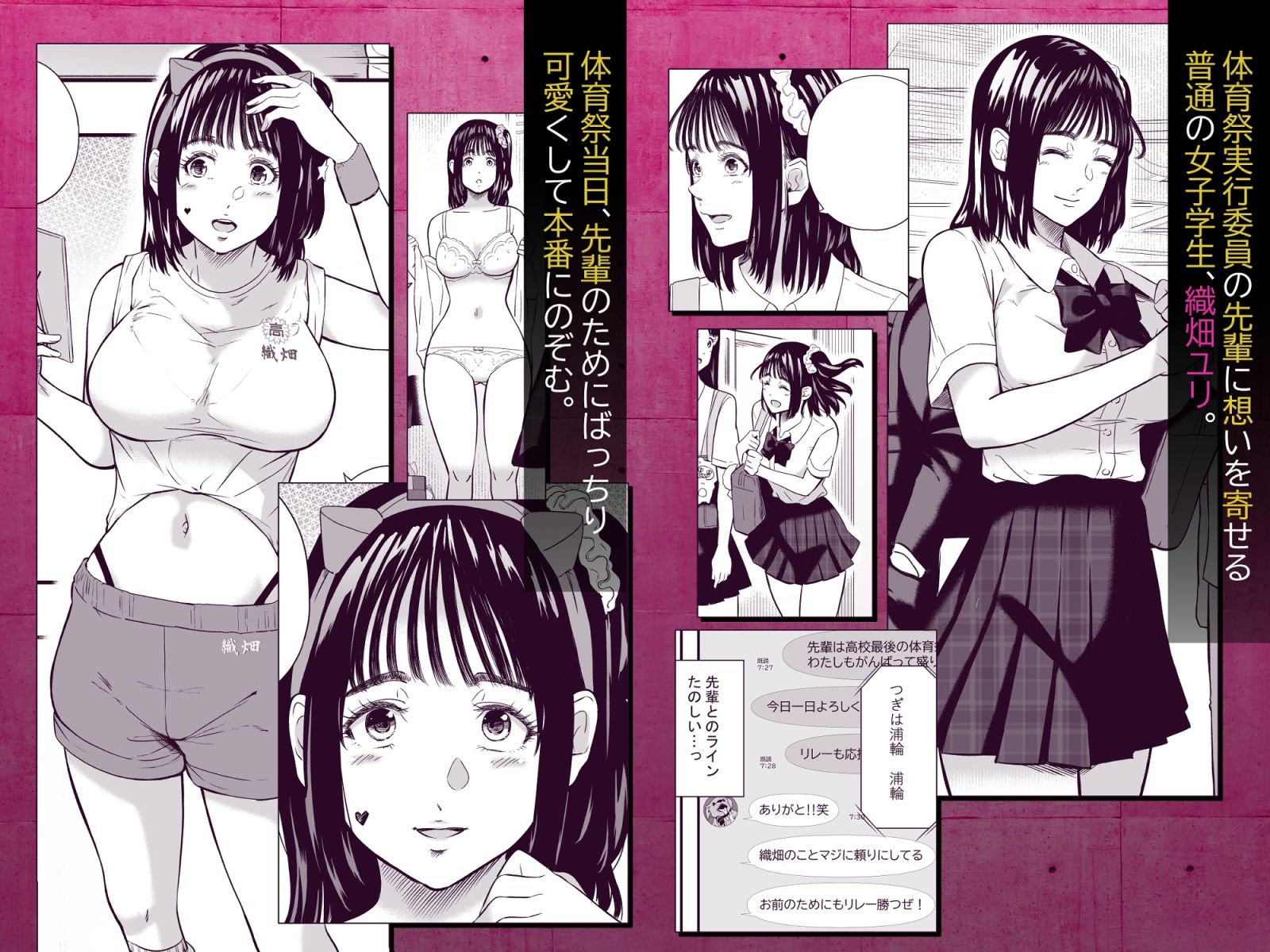 【エロ漫画raw】体育祭