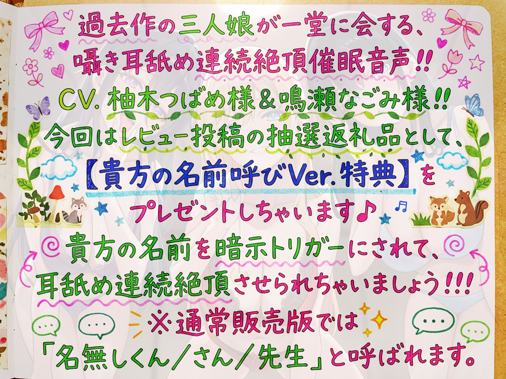 【エロ漫画raw】ドスケベJK三人娘の耳舐め連続絶頂催●♪【名前呼び特典抽選プレゼント！！】