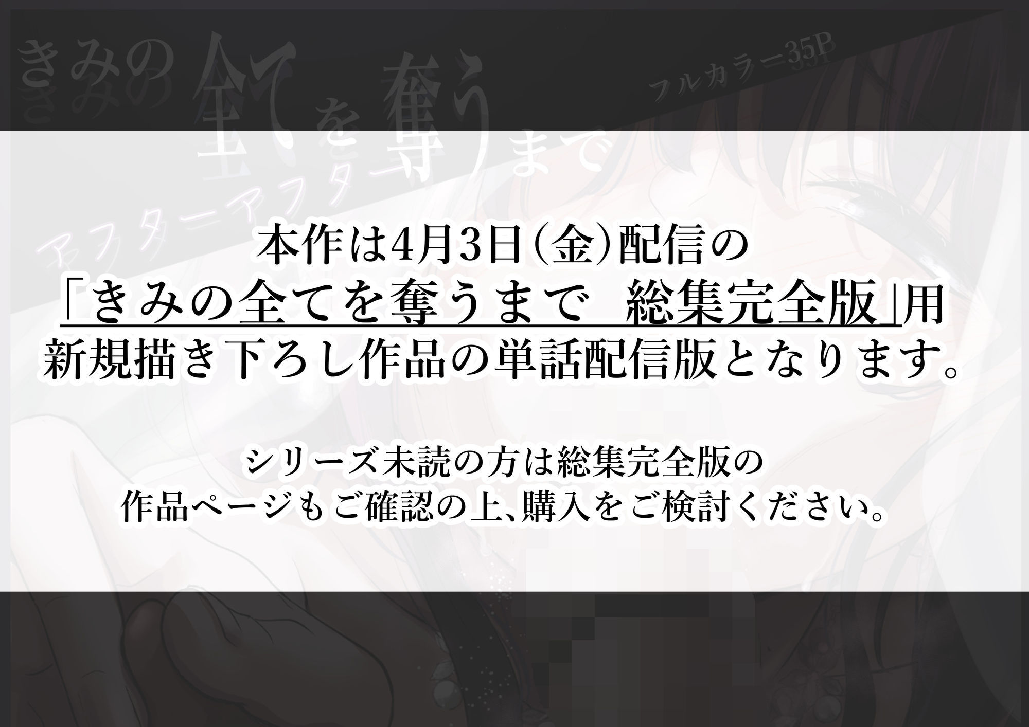 【エロ漫画raw】きみの全てを奪うまで アフターアフター