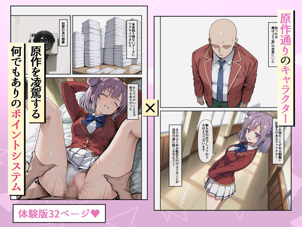 【エロ漫画raw】ようこそポイントで何でも出来る教室へ