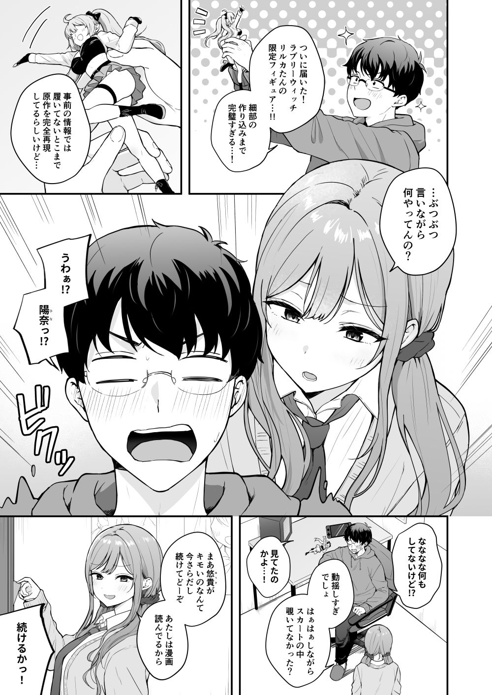 【エロ漫画raw】無防備な幼馴染ギャルにエッチなことをしちゃう話