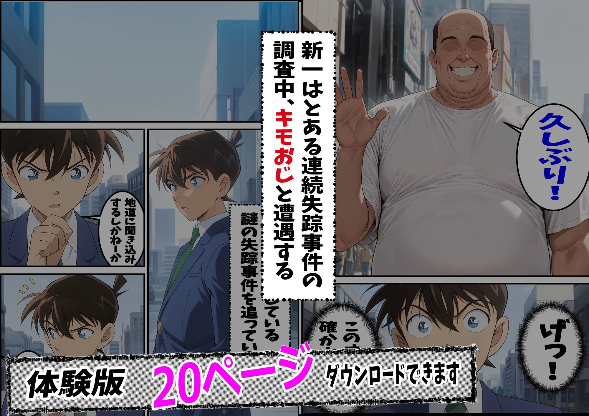 【エロ漫画raw】名探偵コ〇ン 毛利蘭 わいせつ画像流出事件 キモオジNTR編