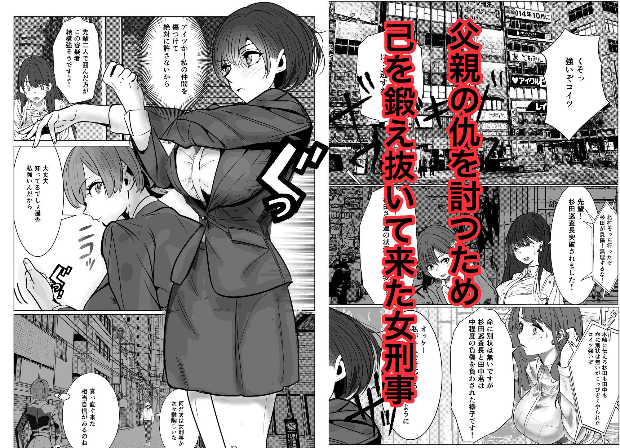 【エロ漫画raw】鬼強女刑事が絶対に負けたく無い父の仇の犯罪者に敗北し堕ちて調教される話 新作＋総集編