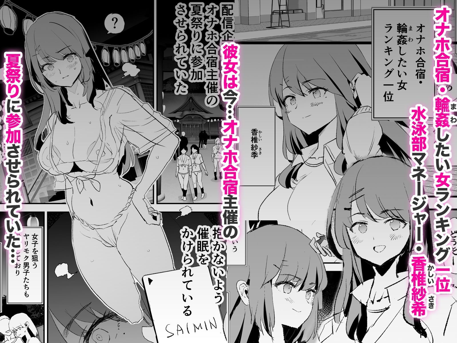 【エロ漫画raw】オナホ合宿なつまつり・香椎紗季はサルオナホ