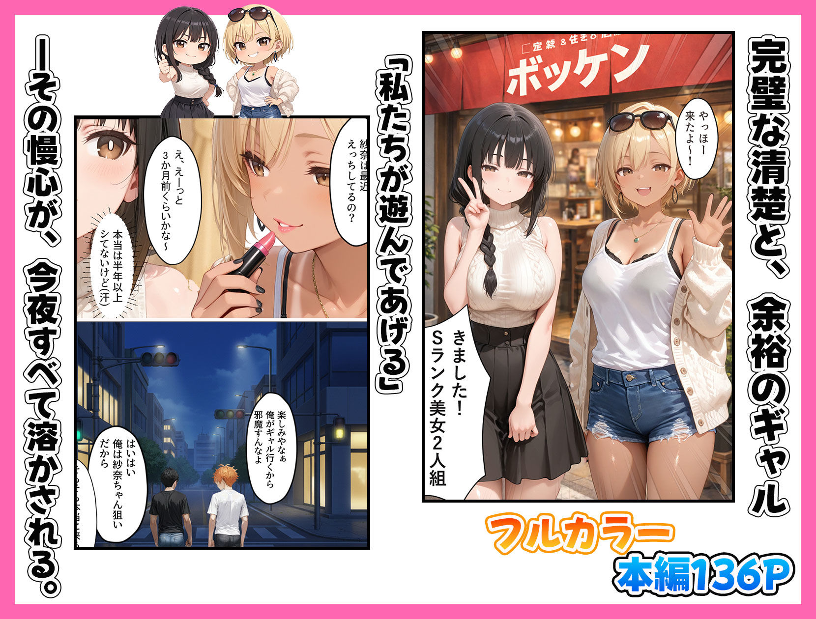 【エロ漫画raw】マチアプで出会ったご無沙汰清楚OLと雑魚マンギャルをWお持ち帰り！宅飲み泥●王様ゲームで理性崩壊しちゃった話