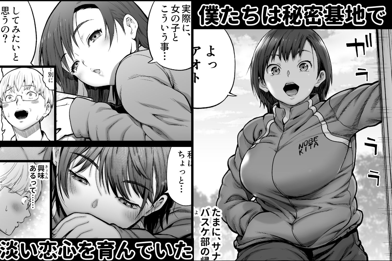 【エロ漫画raw】僕に勇気があったなら