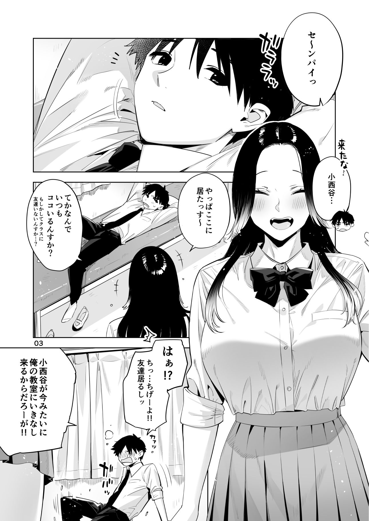【エロ漫画raw】小西谷しよりと大岡センパイ ないものねだりの両片想い