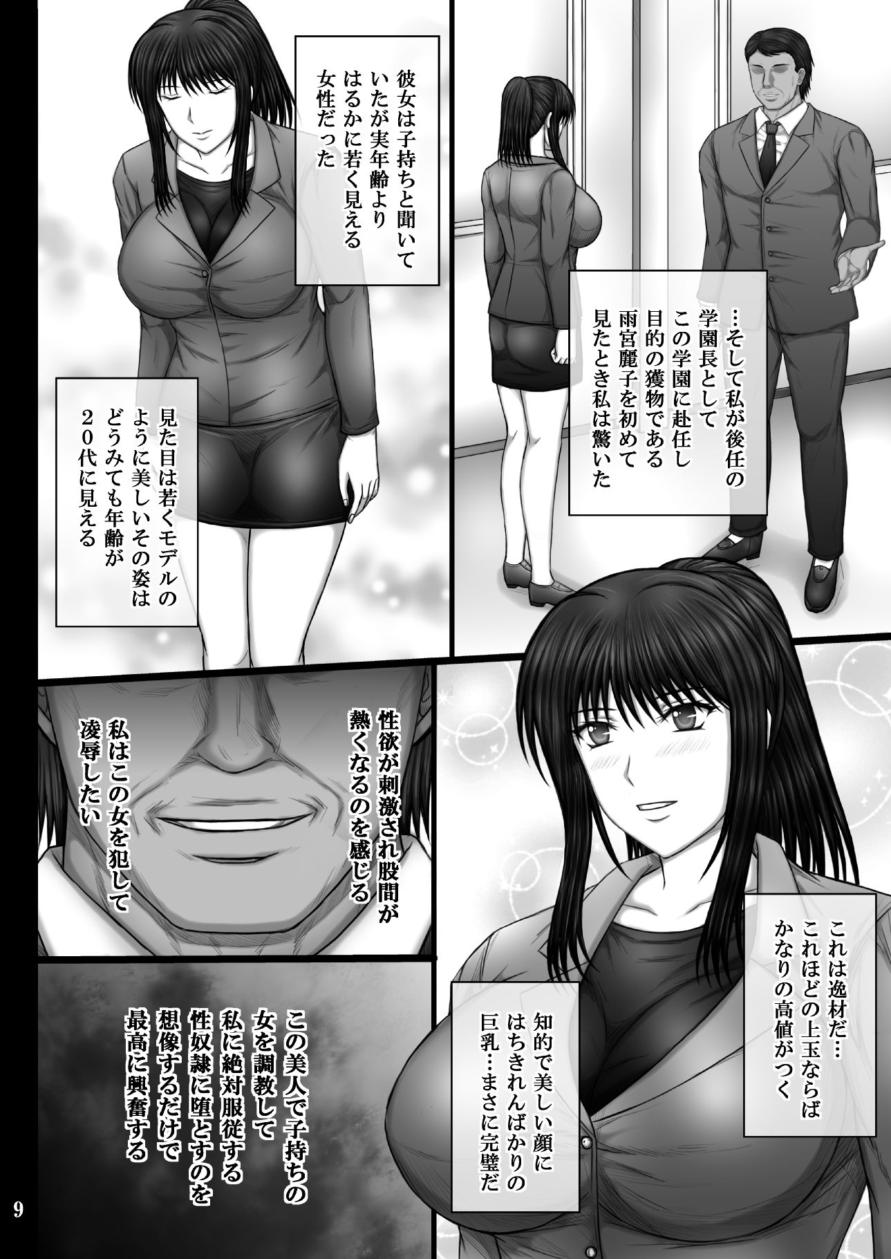 【エロ漫画raw】彼女が堕ちる理由3 麗子調教編