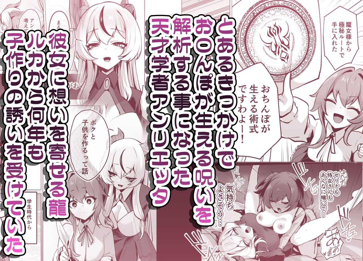 【エロ漫画raw】最強種族の龍の娘がしつこく子作りをねだってくるのでふたなりちんちんでわからせる話
