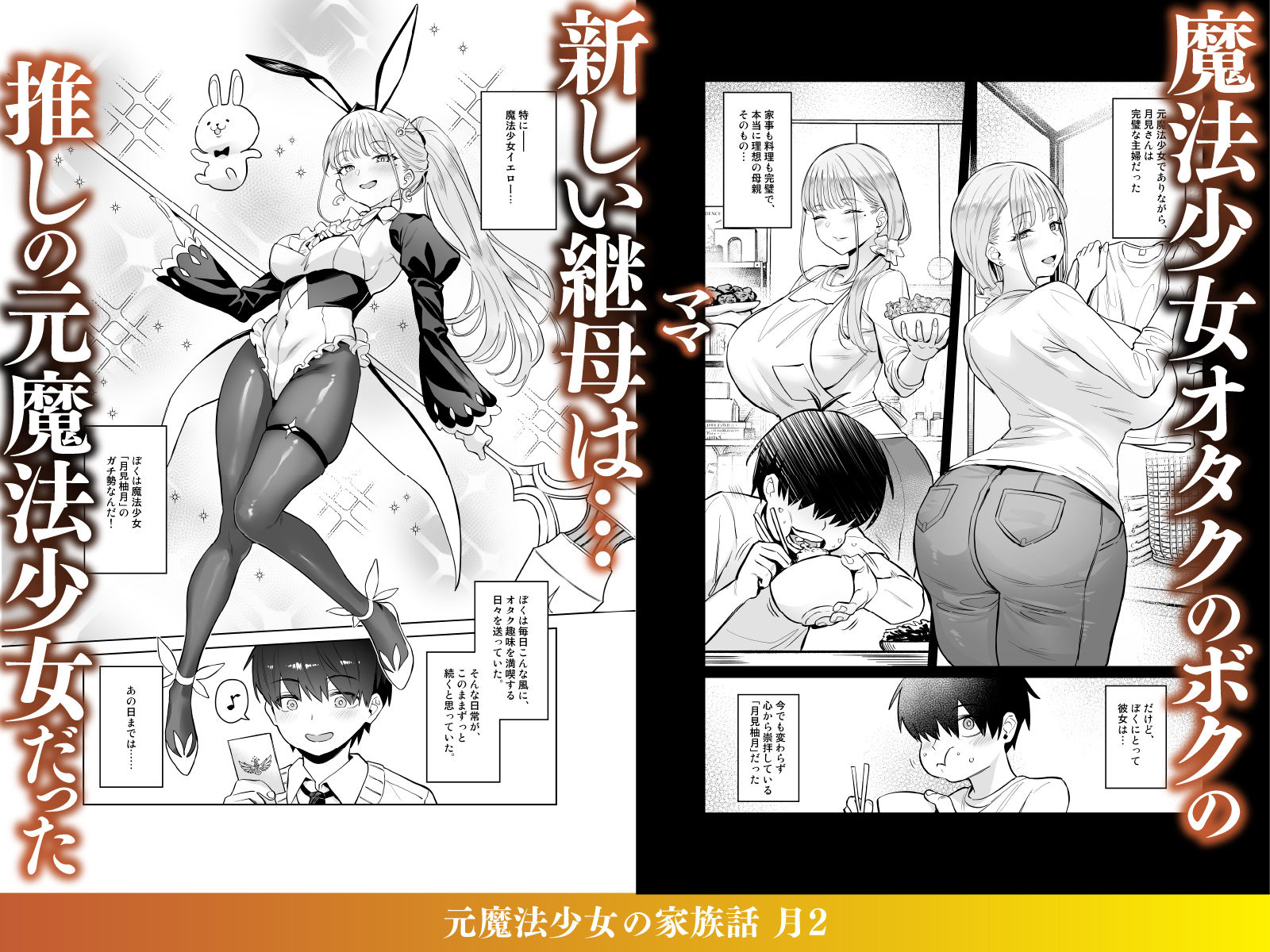 【エロ漫画raw】元魔法少女の家族話 月2