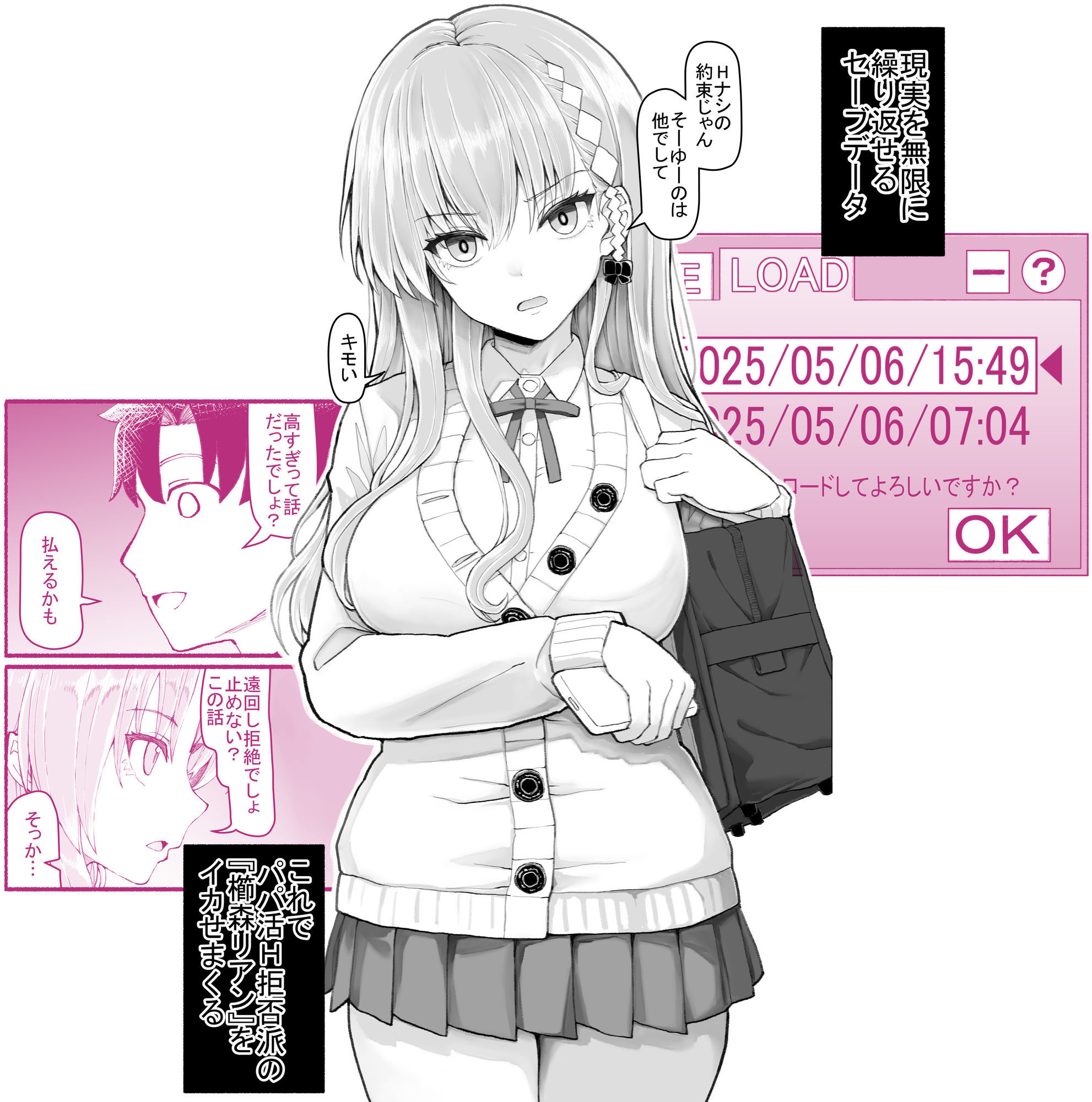 【エロ漫画raw】パパ活セーブデータ 櫛森リアン