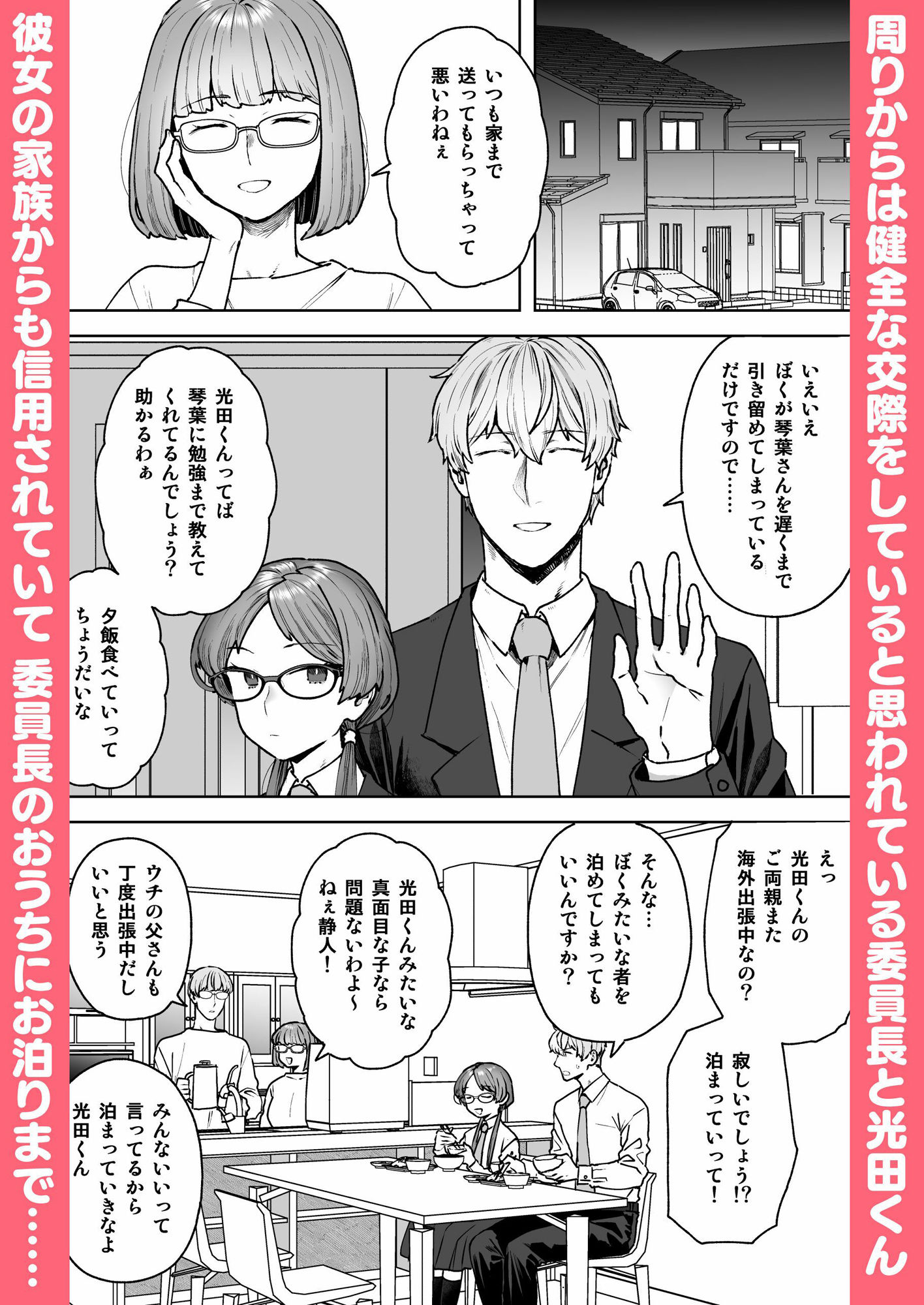 【エロ漫画raw】委員長と光田くんのおとまりおふろタイム
