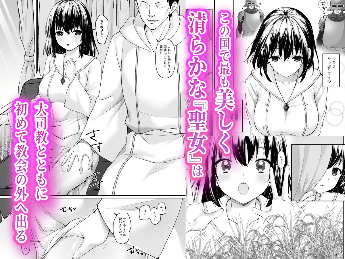 【エロ漫画raw】何も知らない黒髪聖女が悪徳司教にねっとり処女検査をされる話