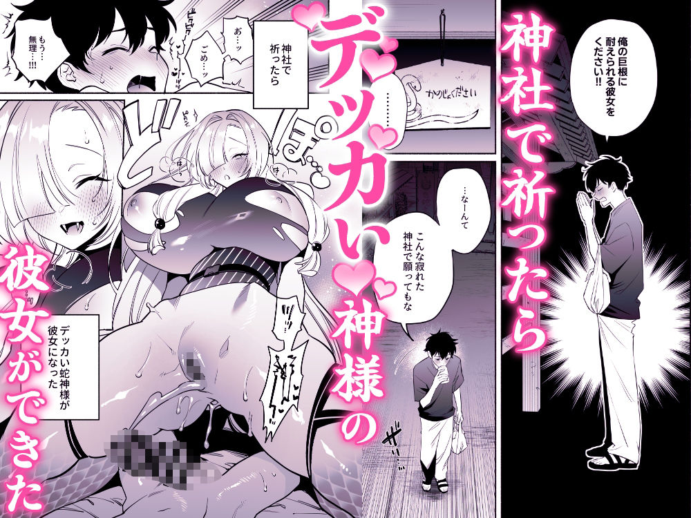 【エロ漫画raw】蛇神様に魅入られて2