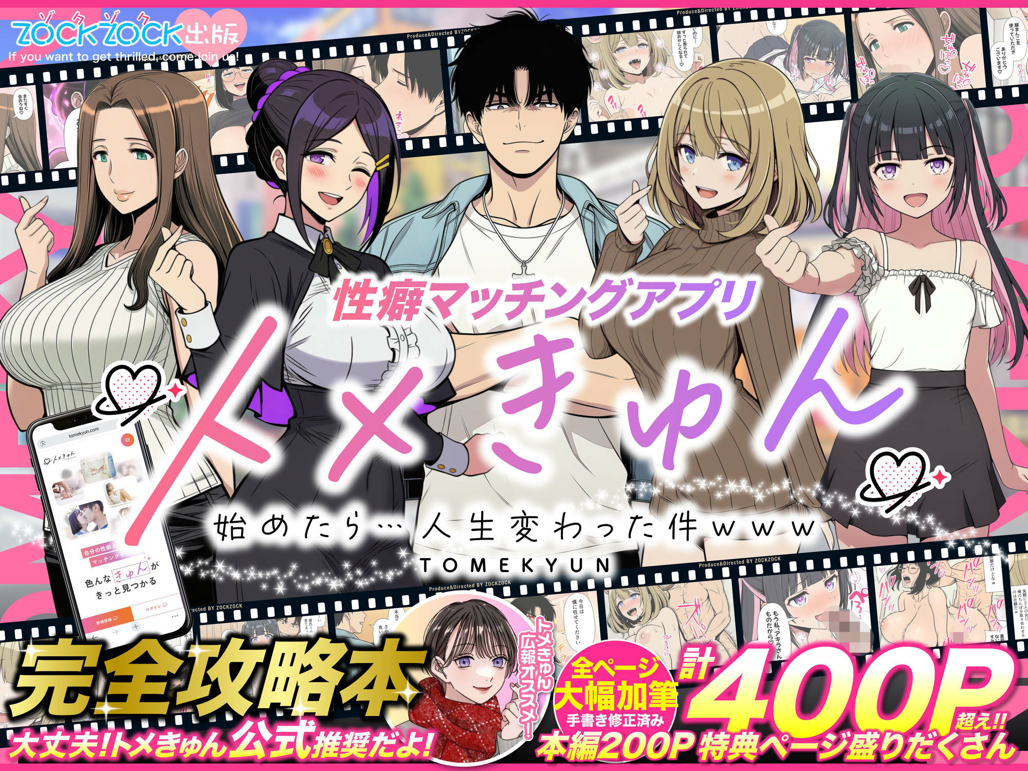 【エロ漫画raw】性癖マッチングアプリ【トメきゅん】始めたら・・・人生が変わった件www