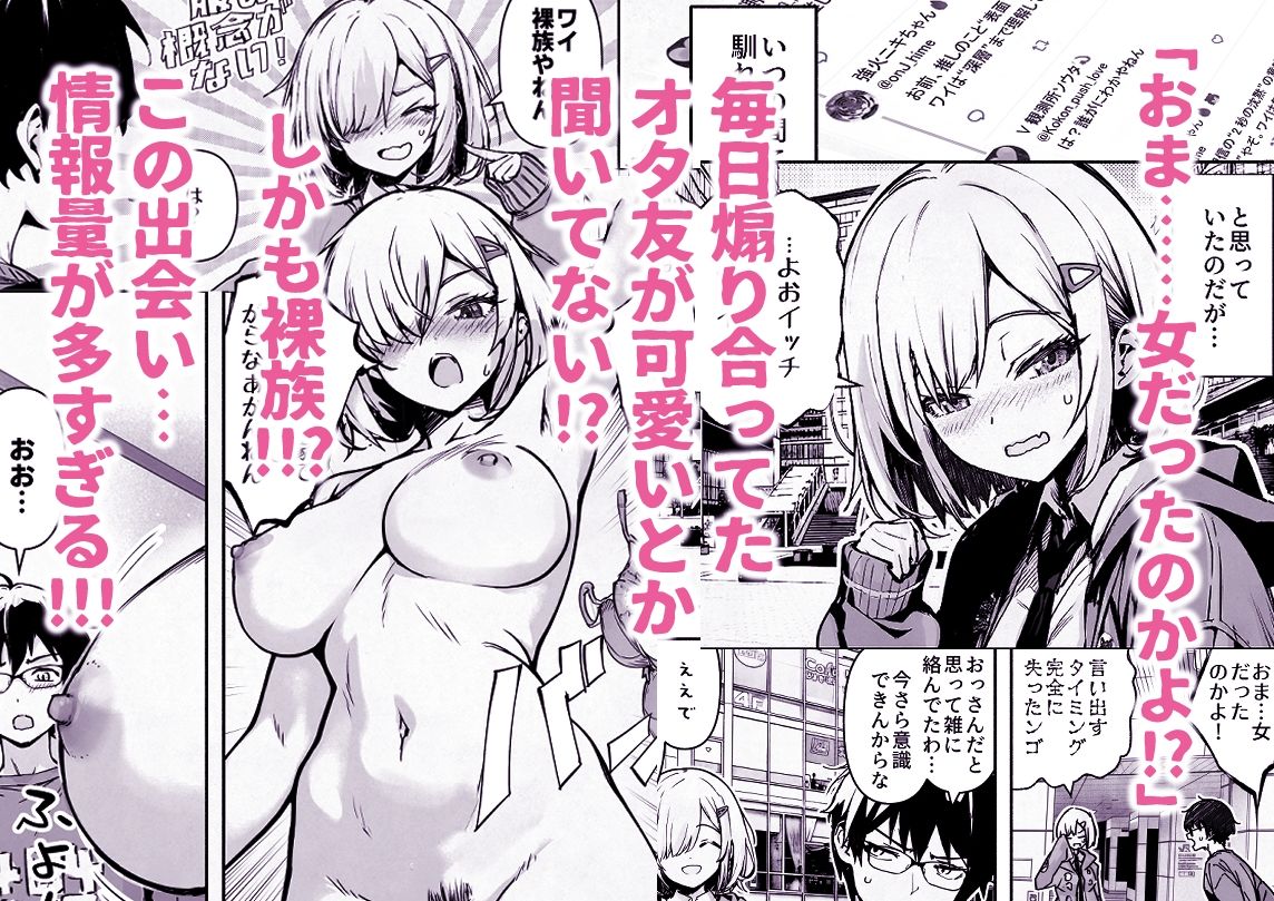 【エロ漫画raw】オタ友が裸族だったけど襲わない約束で泊まった結果