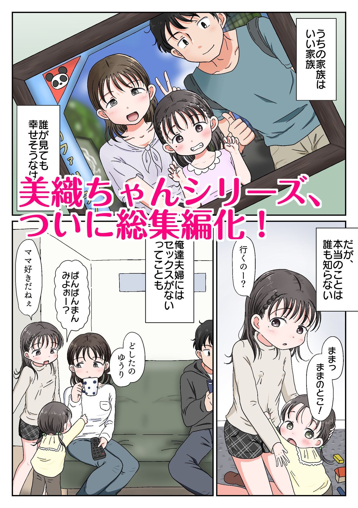 【エロ漫画raw】父娘ホンモノ性教育 総集編【台詞差分・おまけ付き！】