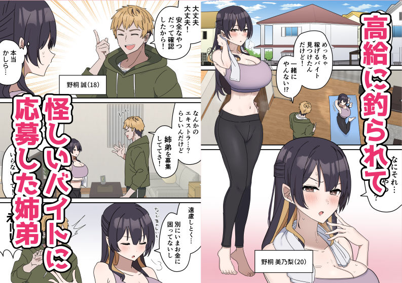 【エロ漫画raw】姉弟でシたらいけません