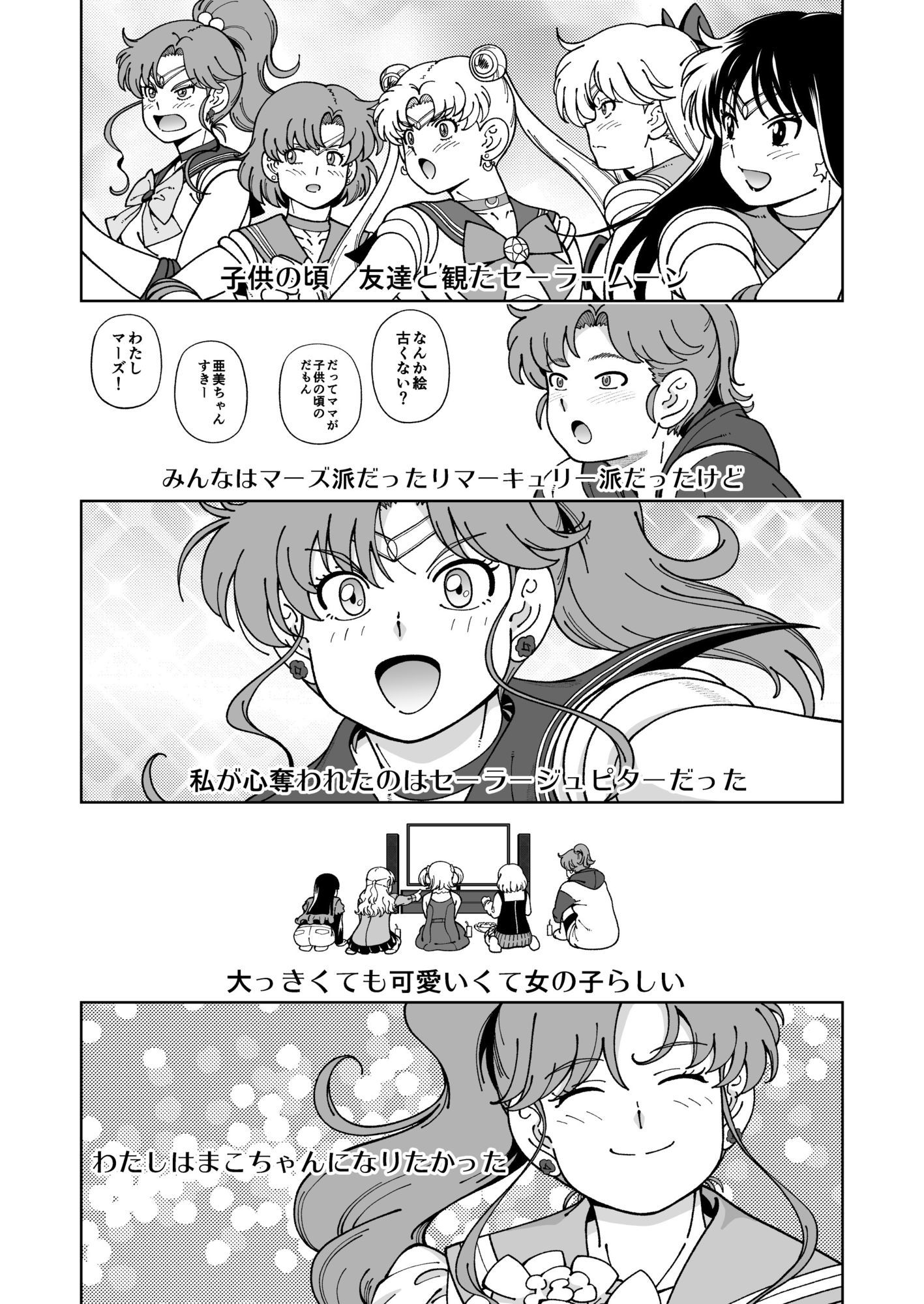 【エロ漫画raw】木星願望