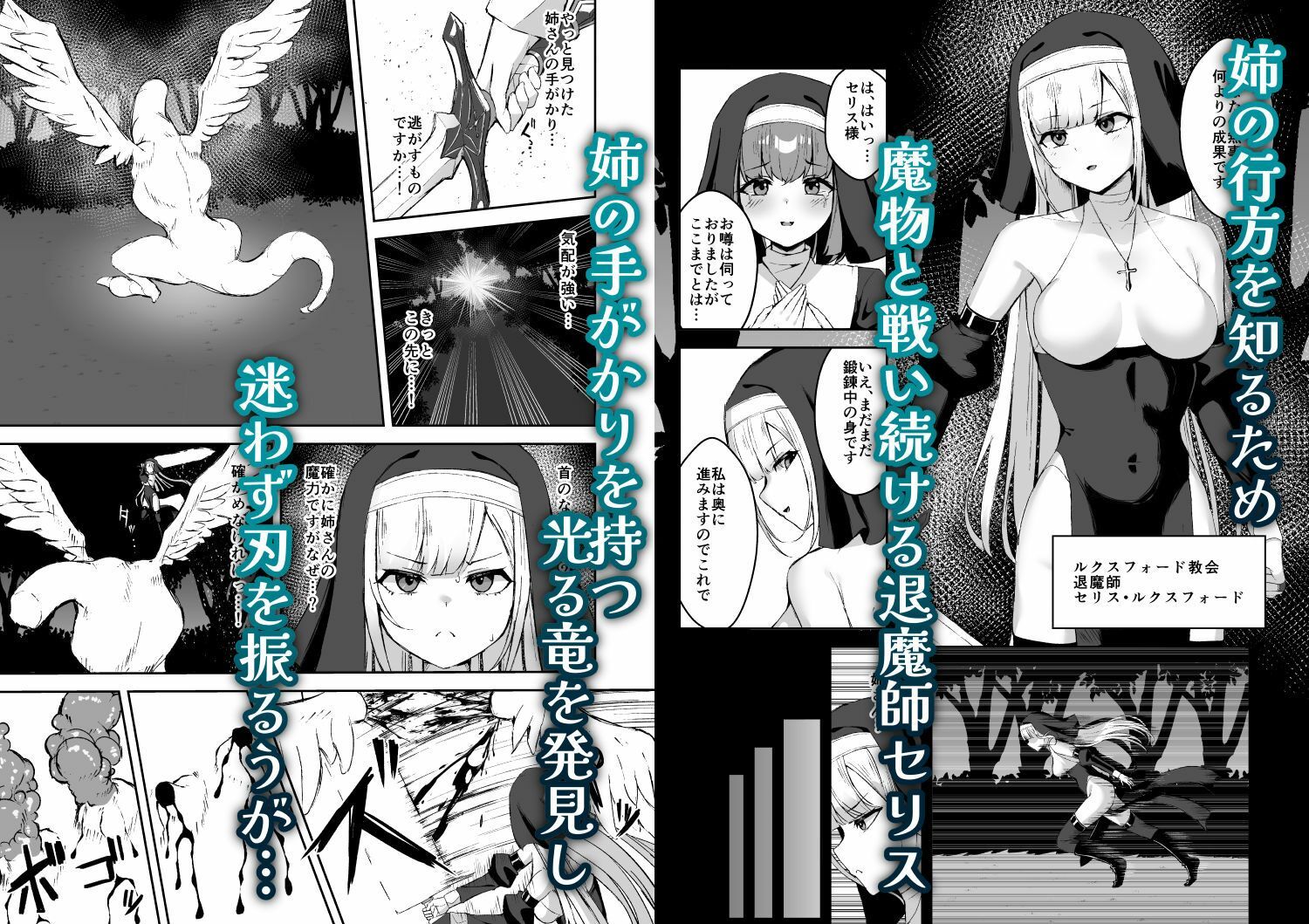 【エロ漫画raw】凄腕シスターが聖剣に敗かされる話