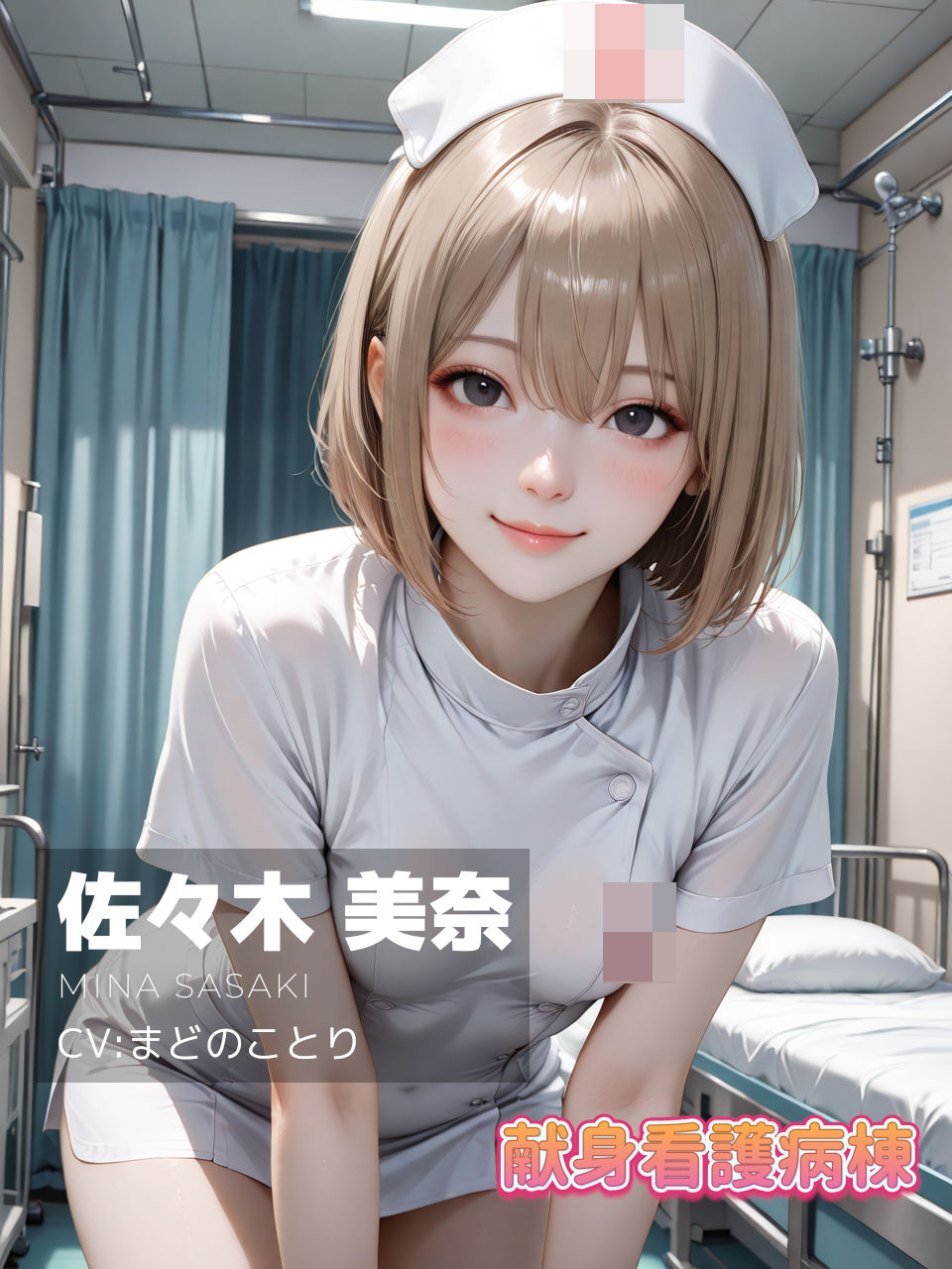 【エロ漫画raw】【4K動画】献身看護病棟 前編