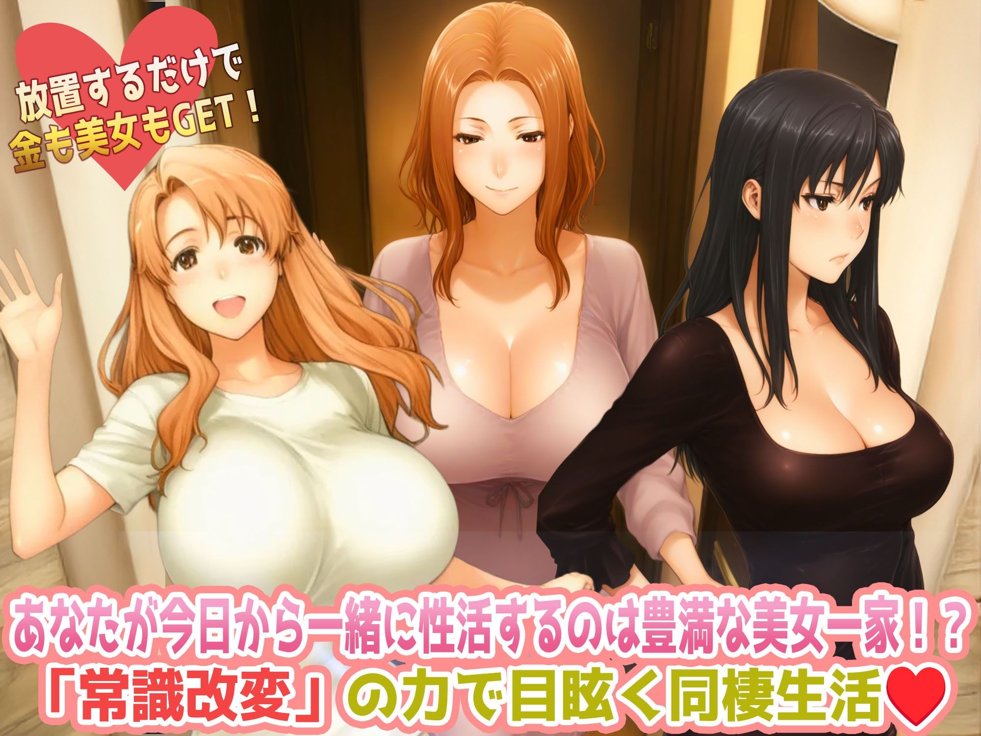 【エロ漫画raw】常識改変おじさんの橘さん家ハーレム放置生活 普通なら、居候のおじさんに居場所なんてない。 でも、あなたには「常識改変」の力がある。