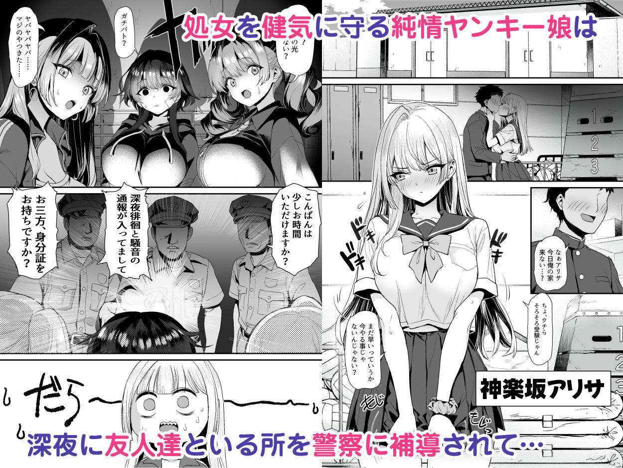 【エロ漫画raw】田舎のヤンキーギャル補導したら処女だった