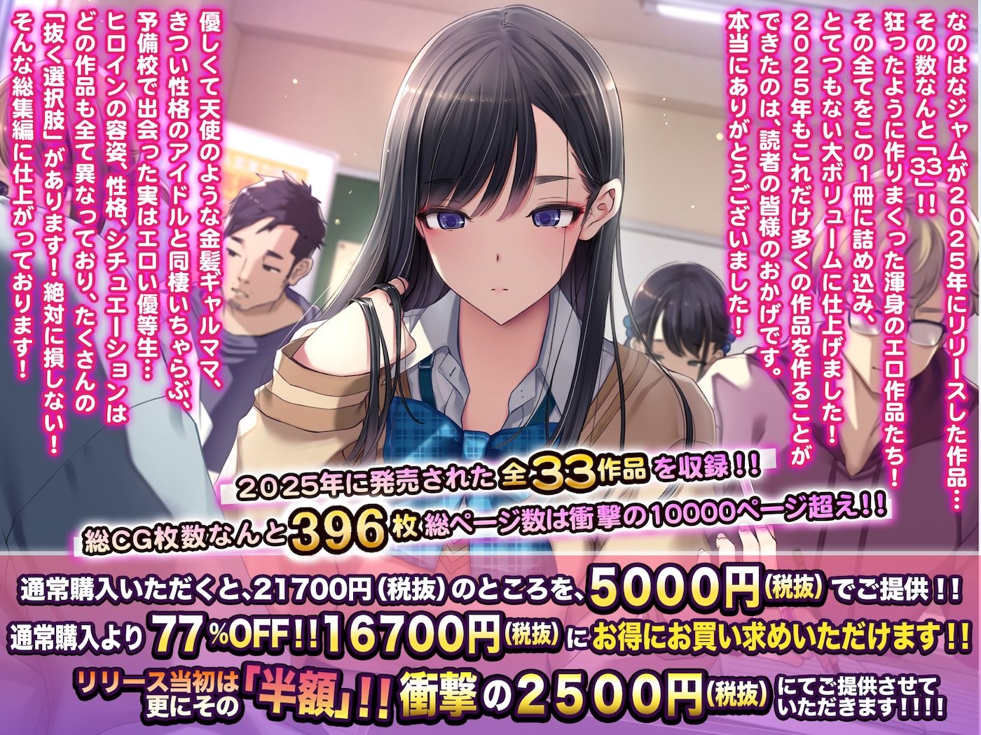 【エロ漫画raw】なのはなジャム2025年の33作品ぜ〜んぶ入った総集編！ えっち大好きヒロインと破茶滅茶ヤリまくりな作品集