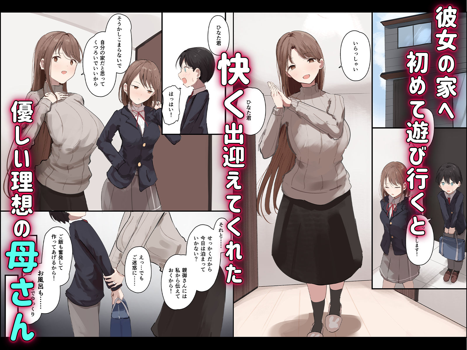 【エロ漫画raw】彼女の母親に狙われる僕