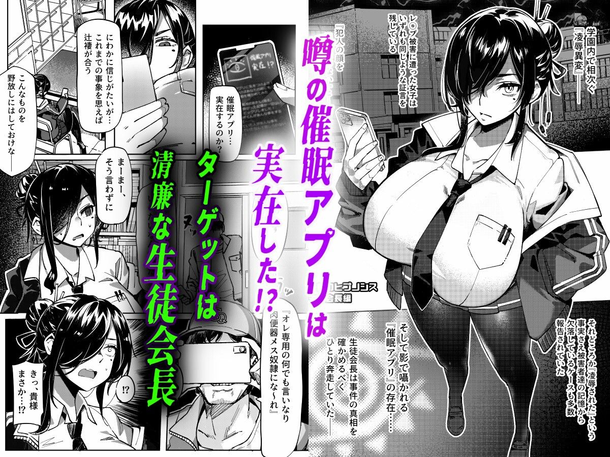 【エロ漫画raw】汚された日常【催●アプリ】で堕ちた生徒会長