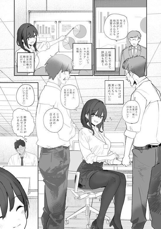 【エロ漫画raw】浮気性な会社のエリート同期を俺の女にする話