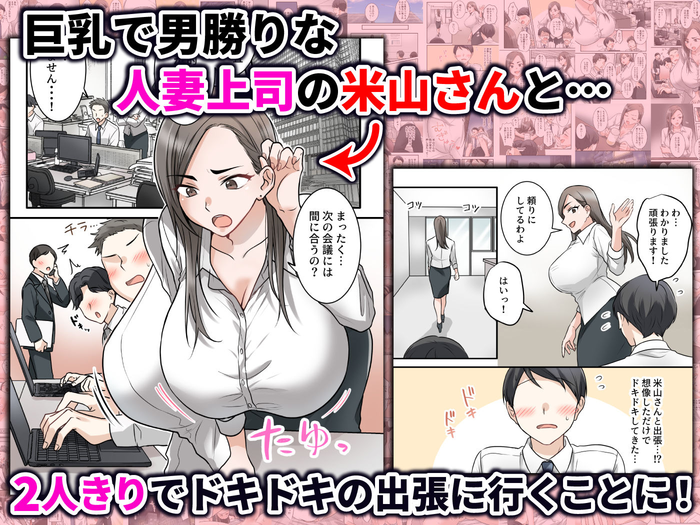 【エロ漫画raw】男勝りな巨乳人妻上司とあまあまセフレ関係になった件