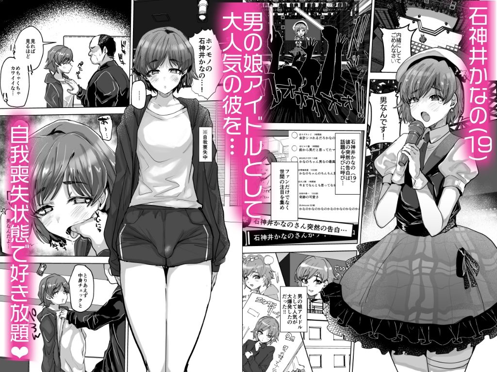 【エロ漫画raw】男の娘アイドルをアレでメチャクチャにする
