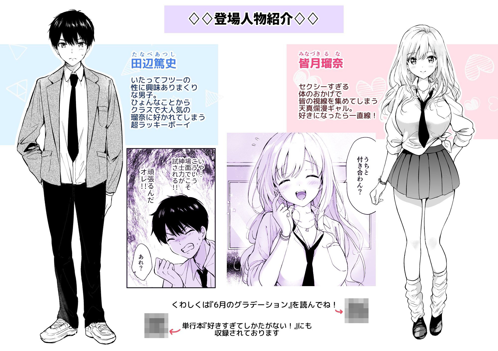 【エロ漫画raw】瑠奈ちゃんの大作戦