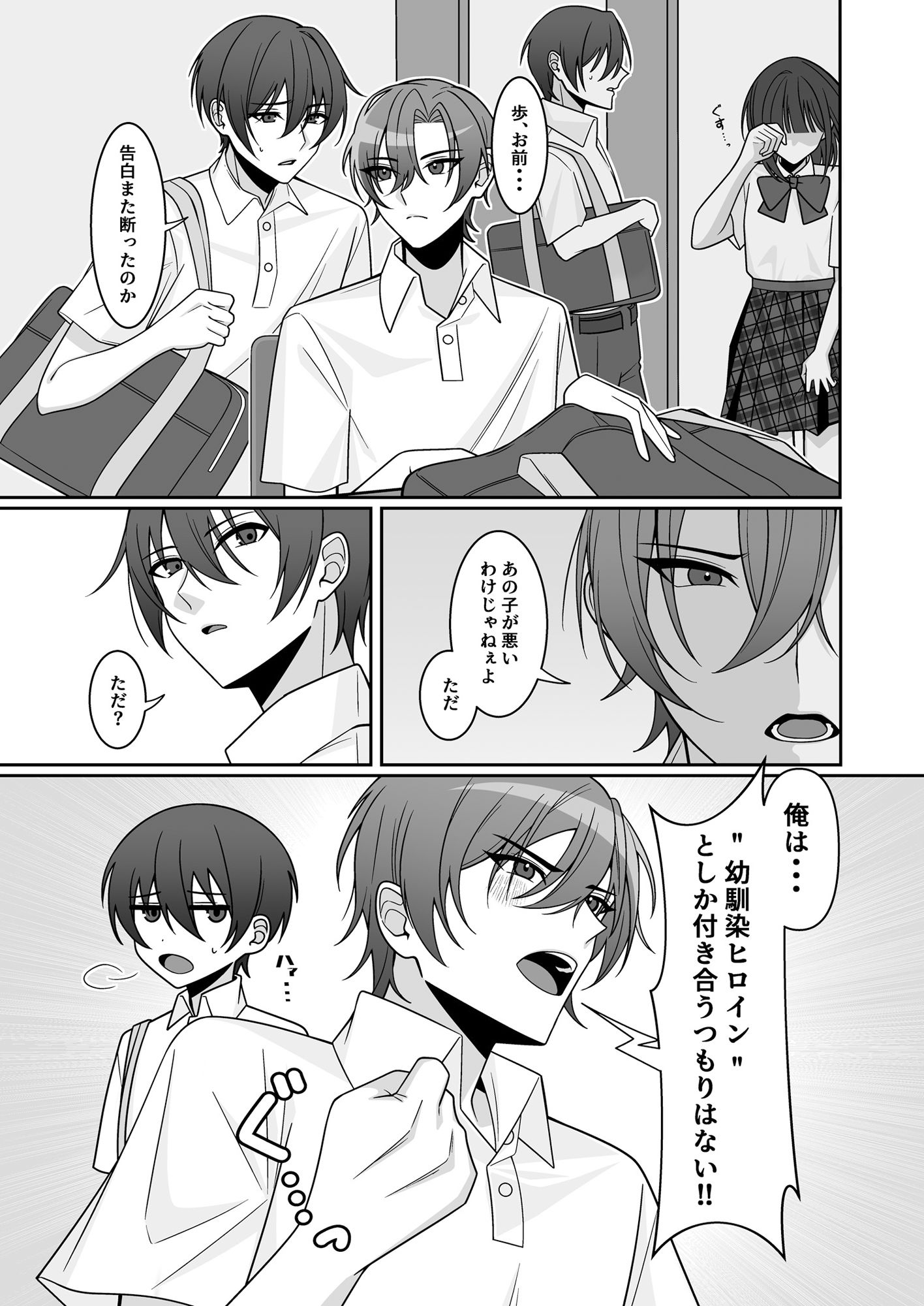 【エロ漫画raw】可愛い幼馴染が欲しかったのであってなりたかったわけじゃない！！