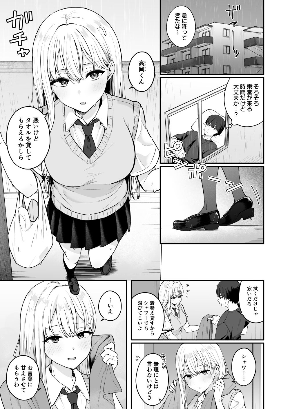 【エロ漫画raw】憧れの同級生を助けて怪我をしたらエッチなお世話までしてくれた話