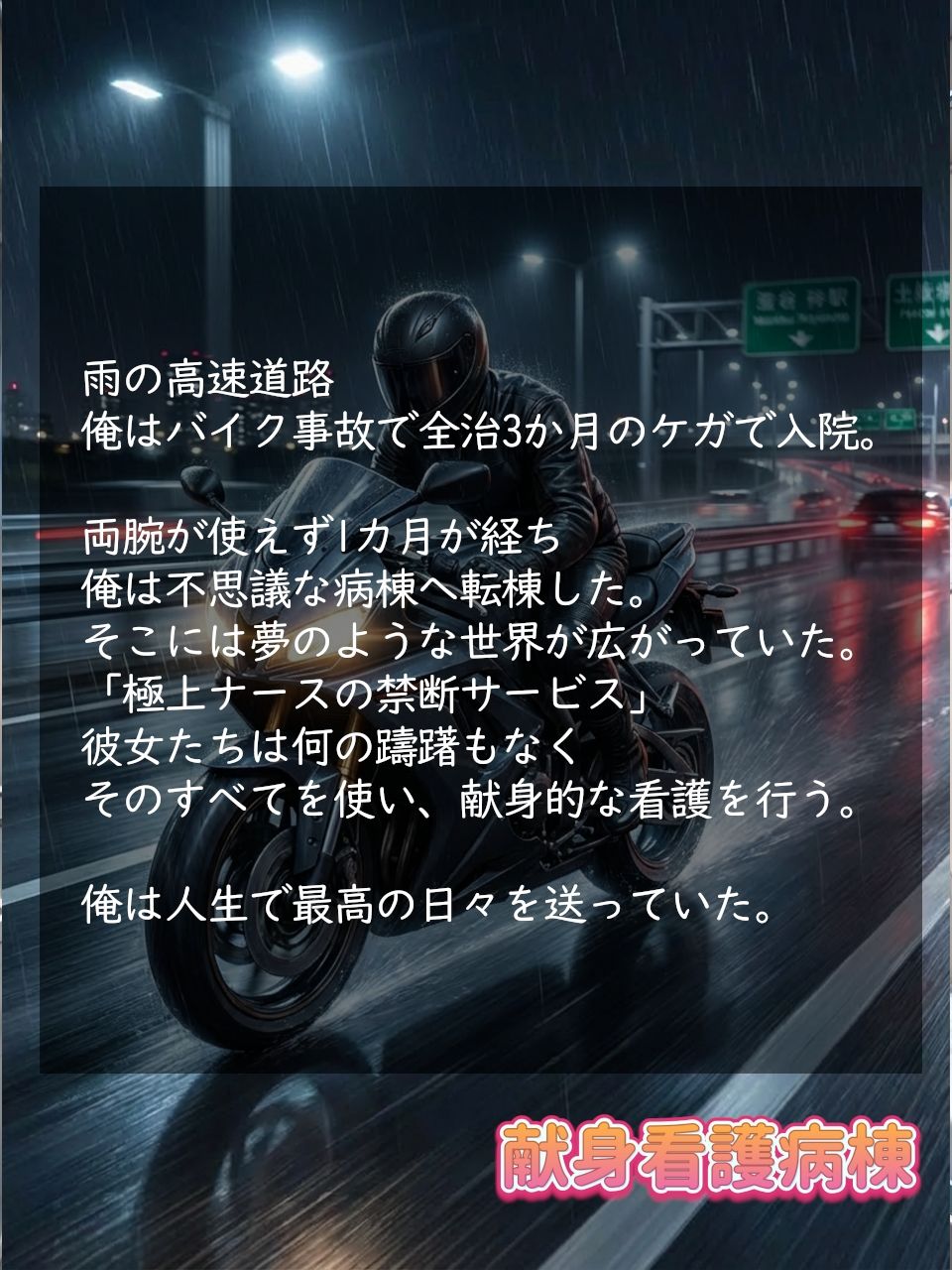 【エロ漫画raw】【4K動画】献身看護病棟 後編