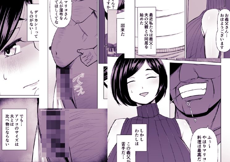 【エロ漫画raw】あなた、わたしとっくにお義父様のモノなんですよ。