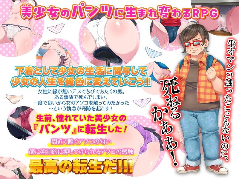 【エロ漫画raw】どうか、神様！生まれ変わったら美少女の下着にしてください！