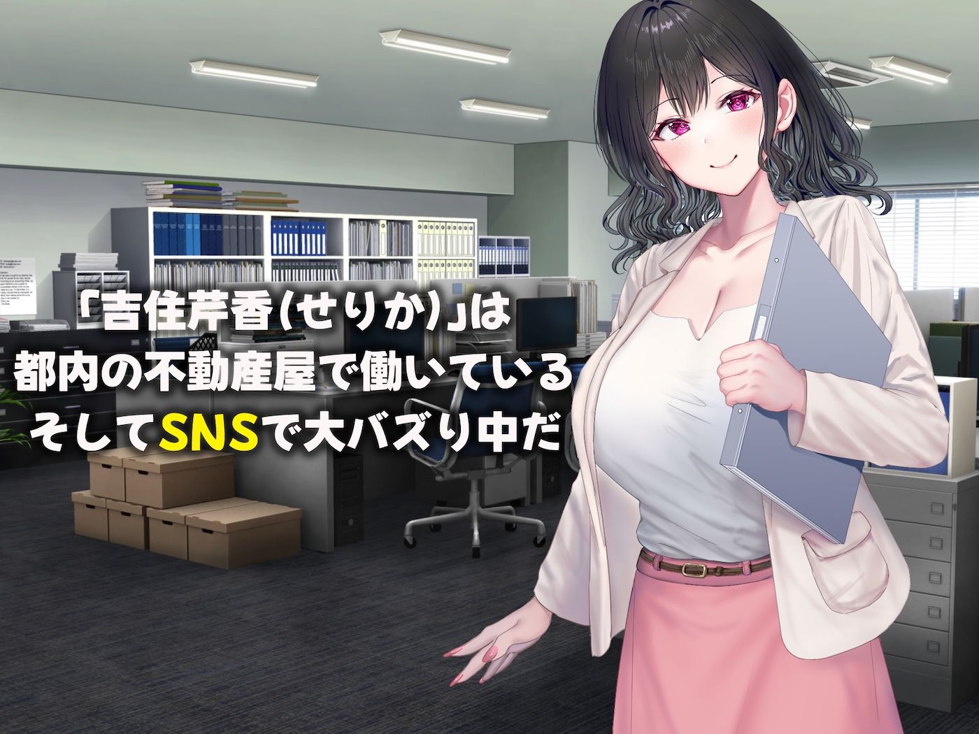 【エロ漫画raw】可愛すぎる不動産アドバイザーとしてバズりまくりの俺の彼女 〜ファンの変態男に寝取られ調教されてしまう話〜