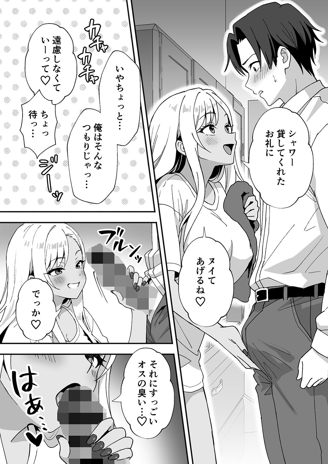 【エロ漫画raw】田舎村の性活4 〜びしょ濡れギャルを拾ったらお礼にセックスされた話〜