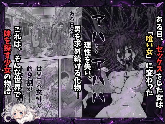 【エロ漫画raw】挿れたら壊れる世界で、天然少女が妹を探しています